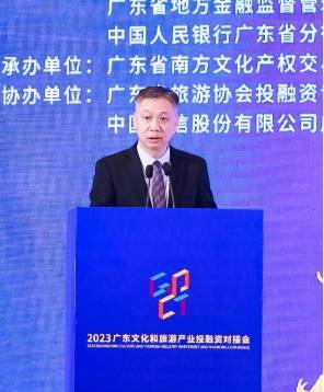 2023广东文化和旅游产业投融资对接会成功举办