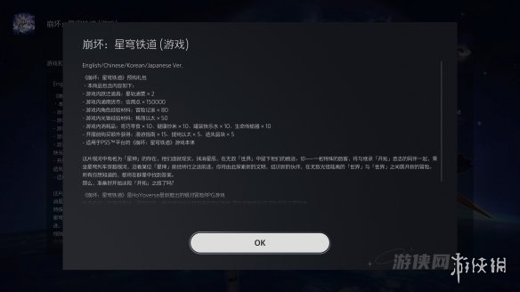 玩家吐槽米哈游《星穹铁道》：PS5版预售竟高达78港元