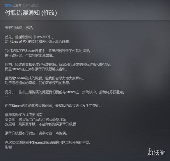 官方宣布《匹诺曹的谎言》Steam豪华版升级包不卖了！