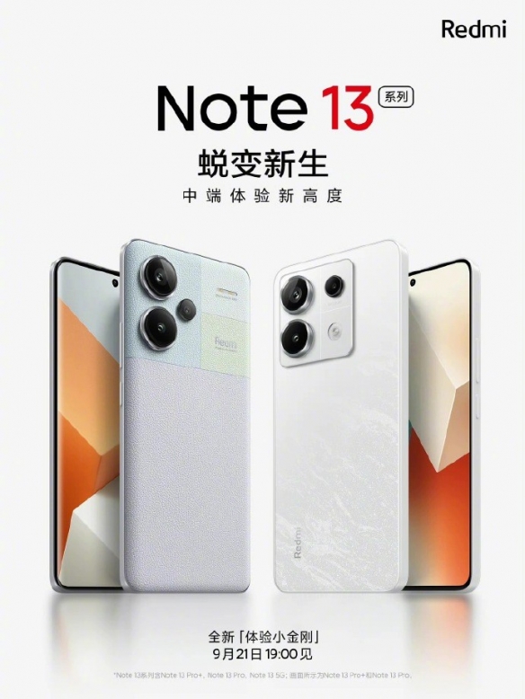 小米官宣Redmi首款曲面屏手机Redmi Note 13 Pro+！