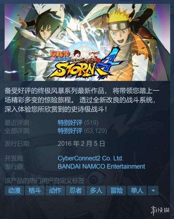 《火影忍者 疾风传 终极风暴4》Steam国区大幅降价！