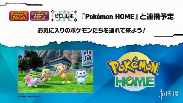 《宝可梦HOME》新版本推出！增加碧之假面传输支持