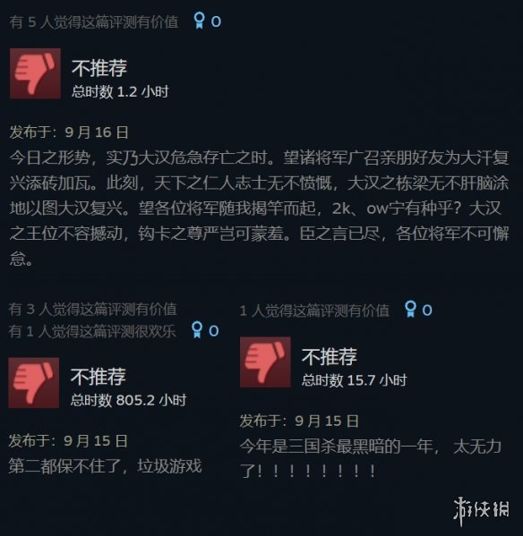 《三国杀》连续两次未保住Steam差评第一 玩家怒刷差评