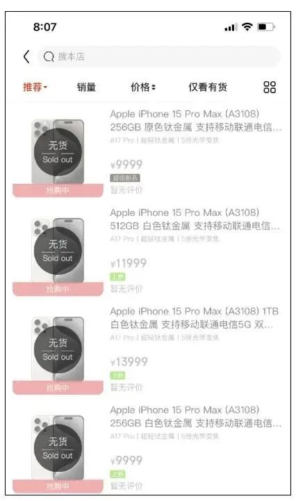 iPhone 15系列发售一分钟首批告罄 苹果官网一度崩溃