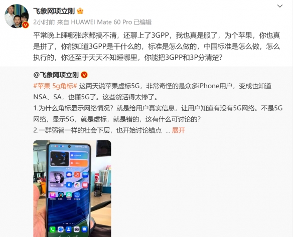 专家吐槽果粉：iPhone虚标5G 苹果技术差为何还维护