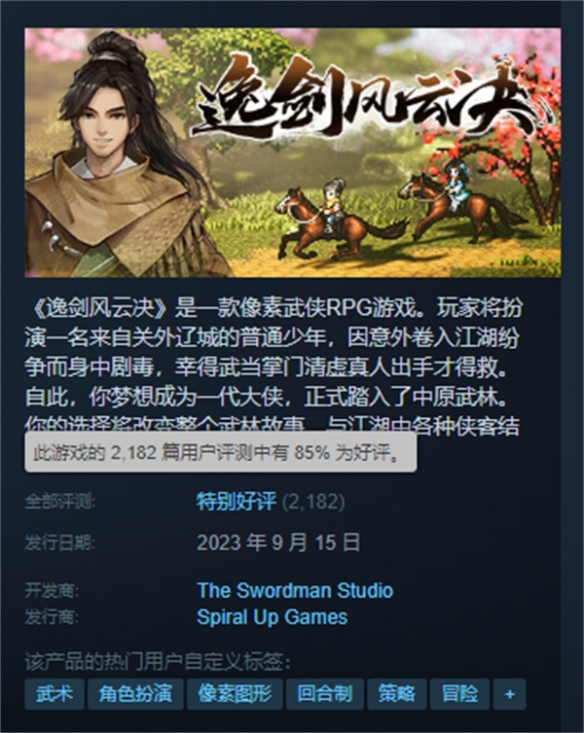 《逸剑风云决》Steam特别好评:游戏中规中矩 画风亮眼