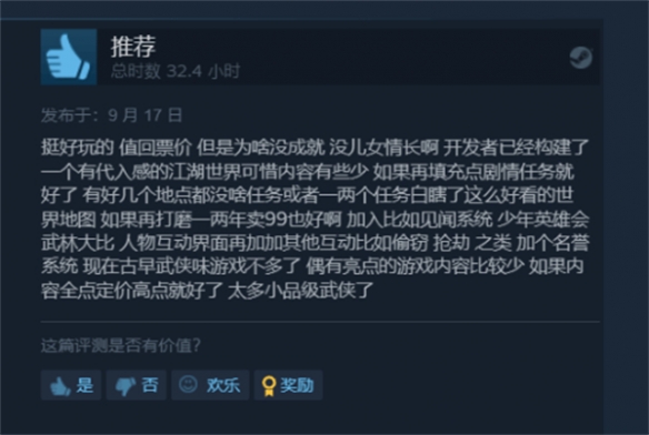 《逸剑风云决》Steam特别好评:游戏中规中矩 画风亮眼