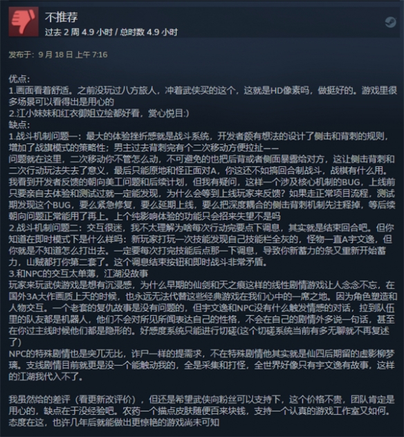 《逸剑风云决》Steam特别好评:游戏中规中矩 画风亮眼