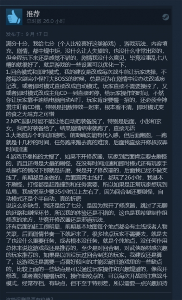 《逸剑风云决》Steam特别好评:游戏中规中矩 画风亮眼