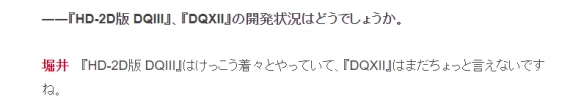 堀井雄二接受采访被问《勇者斗恶龙12》开发状况