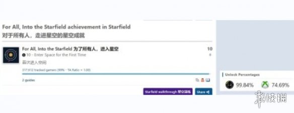 全是摆烂的？Xbox版《星空》25%玩家初期成就都没解锁