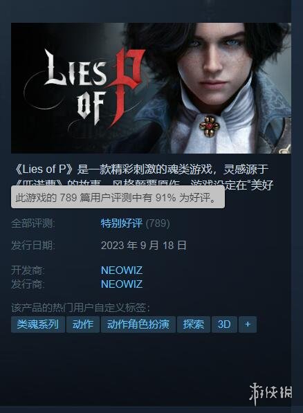 《匹诺曹的谎言》Steam特别好评 喜欢魂类的玩家可以冲