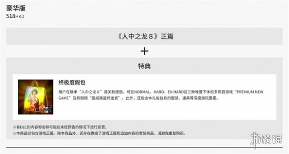 《如龙8》Xbox/PC平台预购开启！ 售价468港元锁国区