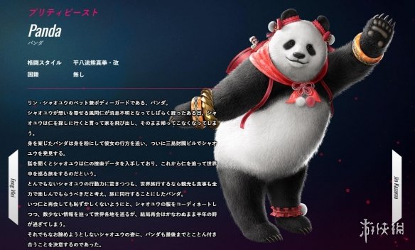 TGS23：万代南梦宫宣布《铁拳8》将加入熊猫Panda！