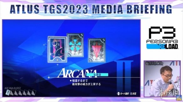 TGS23：《女神异闻录3R》超长实机片段 主线迷宫展示