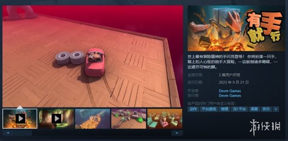 《胡闹搬家》团队打造《有手就行》steam正式发售！