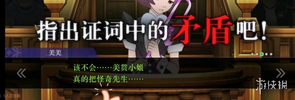 《逆转裁判456》本地化很彻底：大量保留名字谐音梗