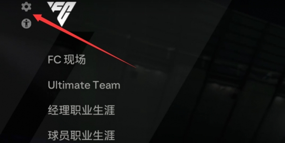 EA Sports FC 24卡加载界面/更新无许可/卡顿/连不上服务器方法