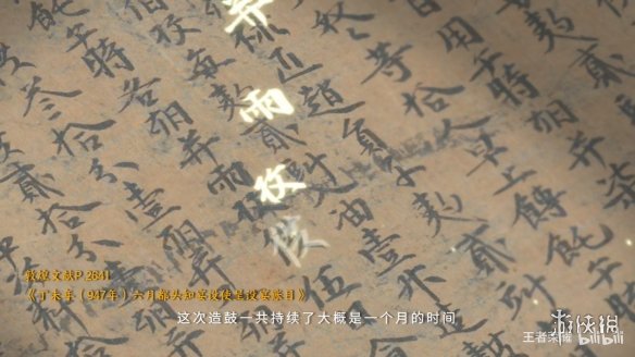 《王者荣耀》敦煌第四季“雷公鼓”先导预告 海报