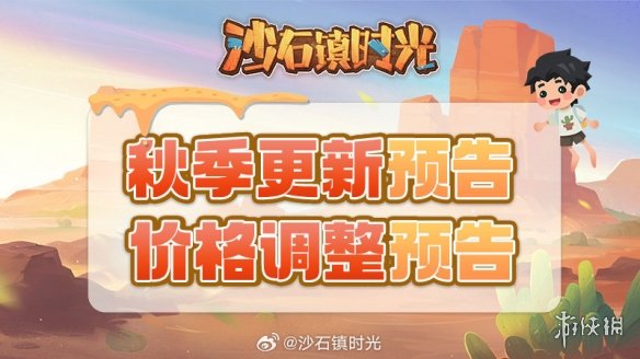 《沙石镇时光》明晚更新大结局！月底涨价至正式价格