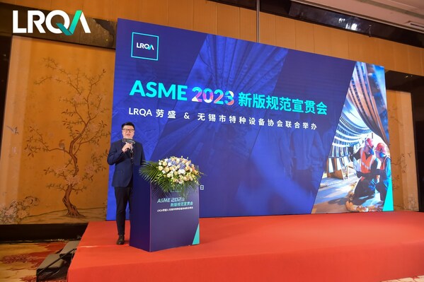 LRQA劳盛"ASME 2023 新版规范宣贯会"成功召开