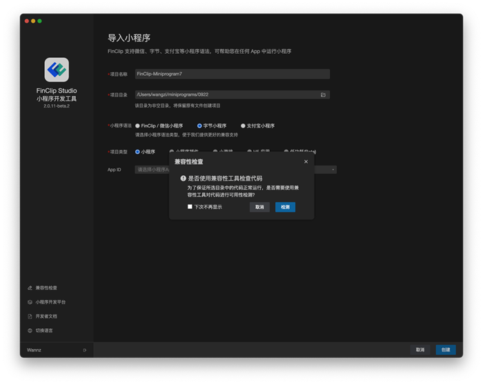 FinClip 全新升级！现已兼容抖音小程序与支付宝小程序