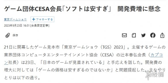 TGS23：卡普空社长称现代游戏定价太过便宜！建议涨价