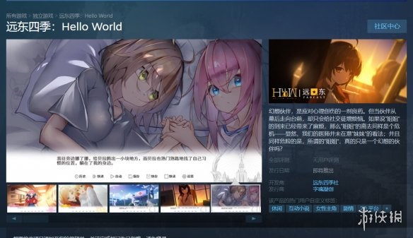 甜美少女养成记！《远东四季:Hello World》上线steam