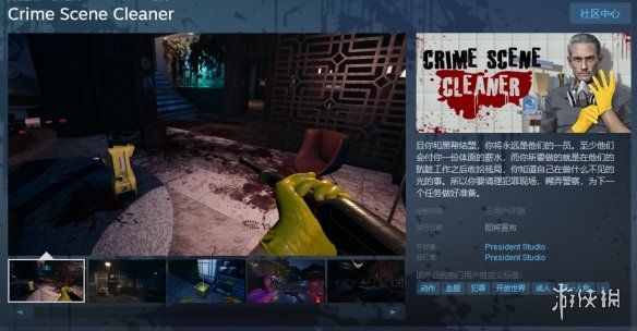 《犯罪现场清洁工》上架steam 免费试玩招募中！