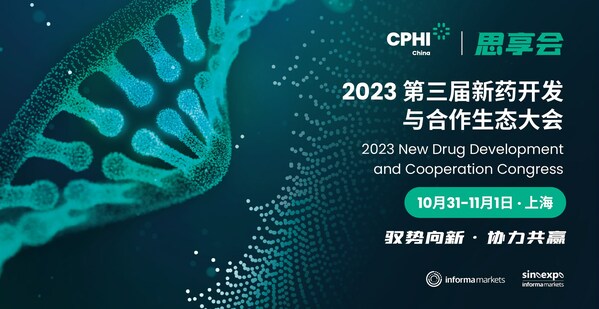 CPHI思享会丨观众报名火热进行中，小分子新药实力不负众望