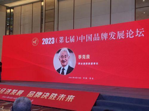 2023（第七届）中国品牌发展论坛暨国货品牌展览会开幕，宏杰集团旗下泸州叙缘酒业“宏杰窖藏酒”被指定为唯一的大会用酒。