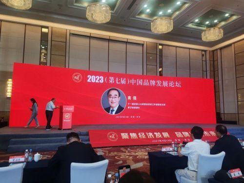 2023（第七届）中国品牌发展论坛暨国货品牌展览会开幕，宏杰集团旗下泸州叙缘酒业“宏杰窖藏酒”被指定为唯一的大会用酒。