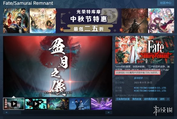 《Fate/Samurai Remnant》Steam玩家评价多半好评