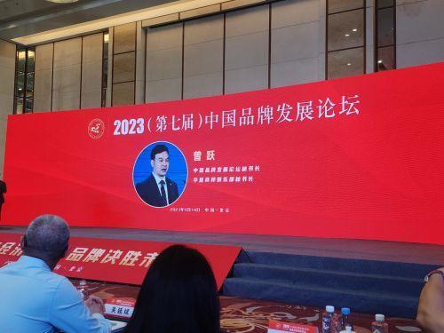 2023（第七届）中国品牌发展论坛暨国货品牌展览会开幕，宏杰集团旗下泸州叙缘酒业“宏杰窖藏酒”被指定为唯一的大会用酒。