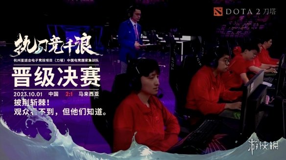 游侠晚报:《Dota2》亚运中国晋级决赛《2077》持续热销