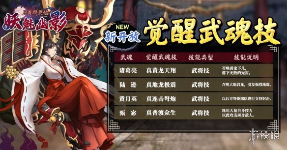 《三国群英传OL》亚洲服「妖魅幽影」大改版  新服开放