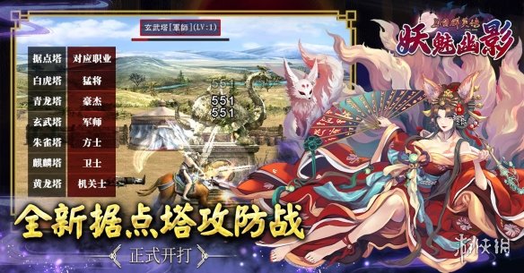 《三国群英传OL》亚洲服「妖魅幽影」大改版  新服开放