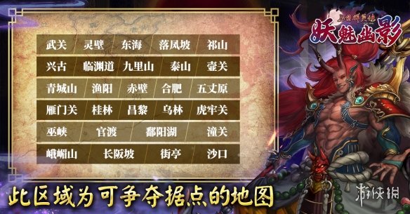 《三国群英传OL》亚洲服「妖魅幽影」大改版  新服开放