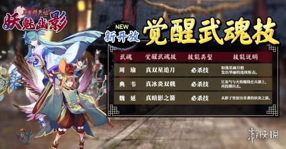 《三国群英传OL》亚洲服「妖魅幽影」大改版  新服开放