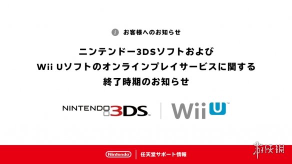 任天堂将于明年4月停止Nintendo 3DS和WiiU在线服务