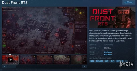 复古废土即时战略游戏《Dust Front RTS》上架Steam