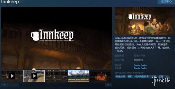 经营属于自己的旅馆！独立游戏《Innkeep》上架Steam 