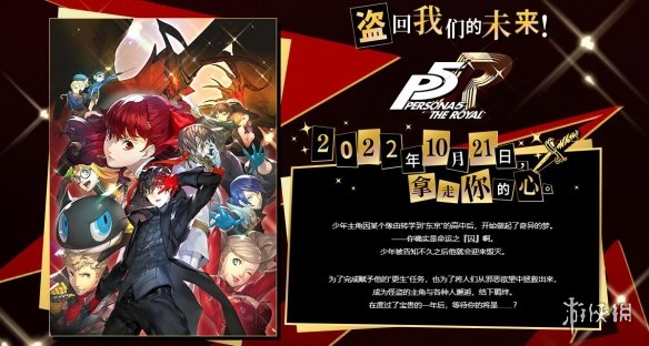 《女神异闻录》Steam阿土区大涨价！P5R国区成最低价