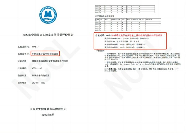 泛生子旗下两家医学检验实验室连续3年满分通过NCCL室间质评