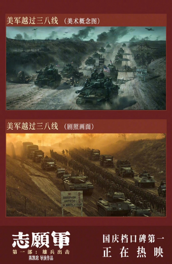 《志愿军：雄兵出击》概念图与剧照对比图 细节曝光！