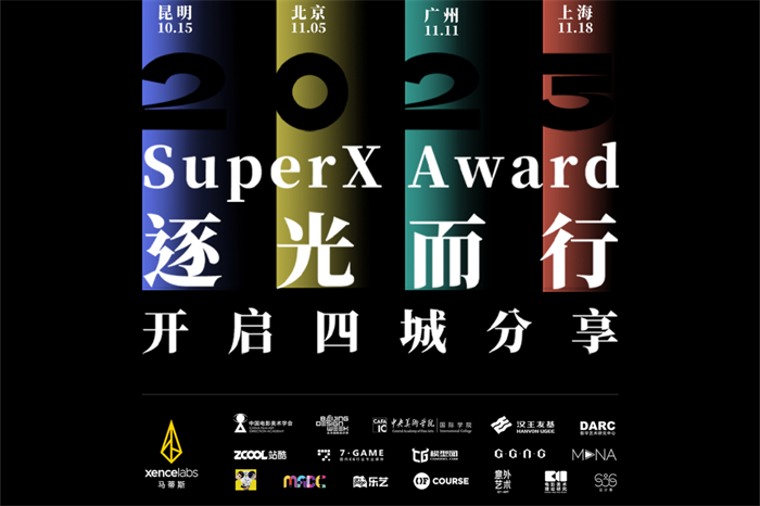 央美国际联合汉王友基主办SuperX Award，开启四城分享活动