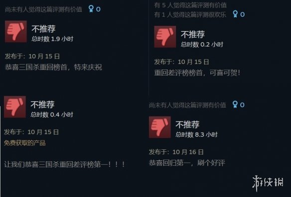 《三国杀》重回Steam差评榜第一 玩家超开心刷差评庆祝