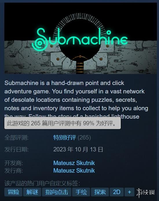 经典解谜小游戏《Submachine》上架Steam 99%好评