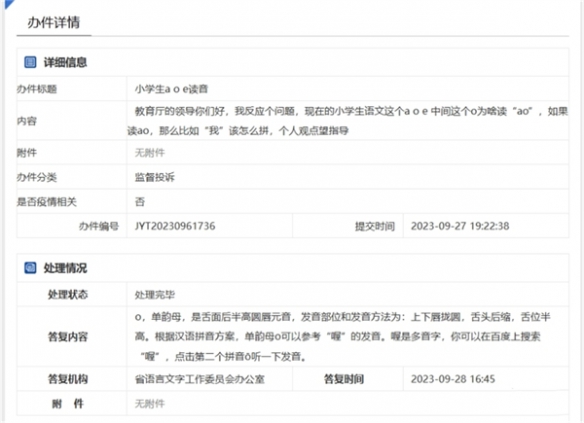 “窝”了20年的“o”读错了？学生家长怀疑上了假学