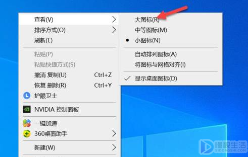 windows10桌面图标大小设置